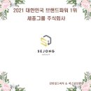 세종그룹 주식회사 이미지