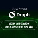 스토어솔루션 데이터넷