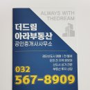아라부동산공인중개사사무소 이미지