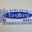 동방도서판매 이미지