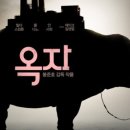 옥자축산