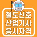 신호건설인력공사 이미지