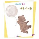 제일팜마트 | 라부부보다 귀여운 [하치푸푸 젤리곰 시리즈 인형 키링] 랜덤 피큐어 내돈내산