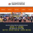 2020년 정읍 동학마라톤대회 ( 2월23일 일요일 ) 코로나19로 대회 취소 이미지