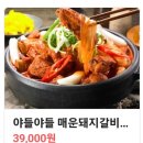 갈비찜클라쓰 평택안중점 이미지