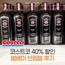 푸른식품마트 | "이 가격 실화?" 코스트코 지금 40% 할인하는 봄베이 브램블 홈술 후기