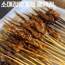 소매점양꼬치 평택점 | 평택역 맛집 구워나오는 양꼬치가 맛있는 소매점양꼬치 평택점 솔직후기