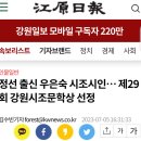 2023 강원시조문학상 인터넷 신문기사 이미지