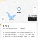 동우농장 이미지