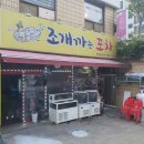 조개까는포차 이미지