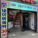망원역(6) | 망원동 미용실 [에이바헤어 망원역점] 헤어크리닉 후기 시간 가격 / 하윤실장님
