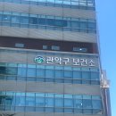 관악구보건소 | 보건증 인터넷 발급 준비물 챙겨서 관악구보건소 다녀온 후기