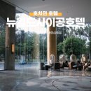 뉴월드파크샵 | 호치민 1군 5성급 호텔 ㅣ 뉴월드사이공호텔 조식메뉴 / 수영장 / 벤탄시장근처 호텔