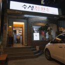 수성경찰서 버스정류장 이미지