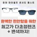 광교중앙로 L | 호야 다초점렌즈 이벤트 최상급 렌즈 후기 : 가격, 특징 용인