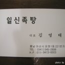 일신족탕 이미지