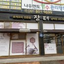 장터남악점 이미지