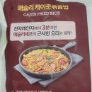코스트코 할인 추천 상품 애슐리 케이준 볶음밥 내돈내산 후기