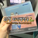 새마을로1R-11 | 아기뱀적금 뱀띠 신생아 적금 10월가입후기+잔여계좌현황(새마을금고 위례점)