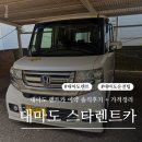 국제카써비스 | 대마도 히타카츠 렌트카 추천– 스타렌트카 예약 방법과 비용 정리, 국제운전면허증 필수