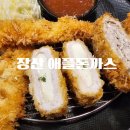 해운대 애플 돈가스(돈까스) 장산역 먹거리