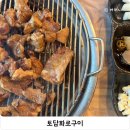 토담화로구이 이미지