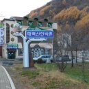태백산민박촌 이미지