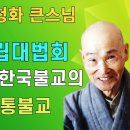 불교TV 무상사 건립 봉은사 대법회 이미지