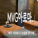 서귀포마사지 서귀포발관리 엠브지아로마