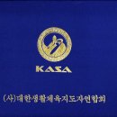 대한생활체육지도자연합회 이미지