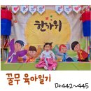 아띠랑어린이집 | [꿀무 육아일기] D+442~445, 추석맞이 어린이집 행사