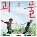 영화사키노(주) | 영화: 괴물 출연진, 평점, 포토, 결말, 고레에다, 후기, 쿠키 영상 정보