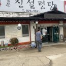 설문진설렁탕 이미지