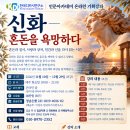 신화_ 혼돈을 열망하다: 한국디카시연구소 인문아카데미 온라인 기획강좌 이미지
