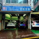 모든오일중부점 이미지