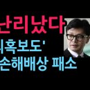 한동훈 난리났다 ‘검언유착 의혹보도’ KBS에 5억 손해배상 패소 (2026.7.9) 성창경TV﻿ 이미지