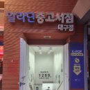 대구 저렴하게 책 파는 서점 알라딘 중고서점 후기!!