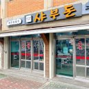 샤부돈 이미지