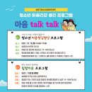 송파청소년상담복지센터 이미지