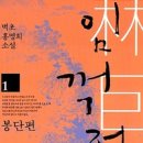 임꺽정