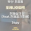 경남개나리벽지 | 부산도배 초읍포레나 공용부디아망 회벽크림화이트 PR002-12 각 침실 매트회벽퓨어그레이 87456-2 시공후기