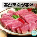 흑산도홍어회 이미지