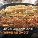 솟대마을 | [김해 장어타운] 솟대마을, 부산근교에서 가족모임이 있다면 바로 여기!