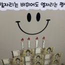 [공지] [깜짝생일파티] 하태핫태 현관문 이벤트 :: 보리굴비 생일상