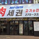 상남 육세권 고기와전골