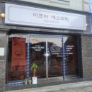 이프아 에스테틱