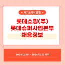 롯데쇼핑롯데슈퍼주 이미지