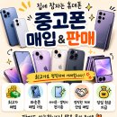 ✨ 안쓰는 휴대폰, 그냥 두지 마세요 ✨📱 아이폰 / 갤럭시 / LG 전기종 매입💥 파손폰 · 잔상폰 · 사용감 있어도 가능✨ 이미지