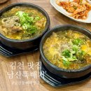 남산뚝배기 이미지