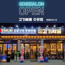 고기싸롱 이미지